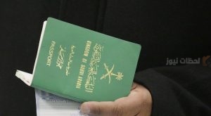 شروط الحصول على الإقامة الدائمة في السعودية