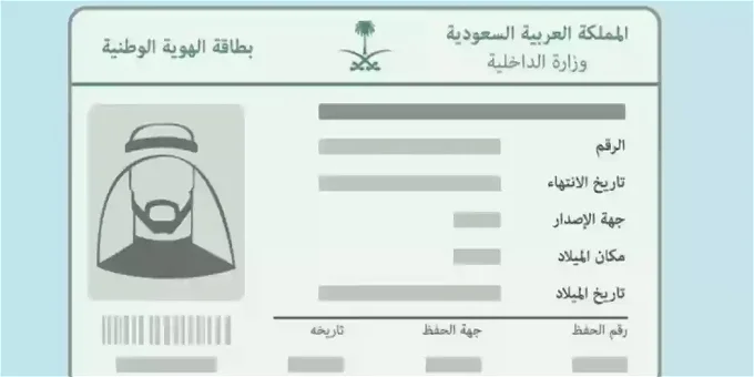 شروط الهوية الوطنية للتابعين