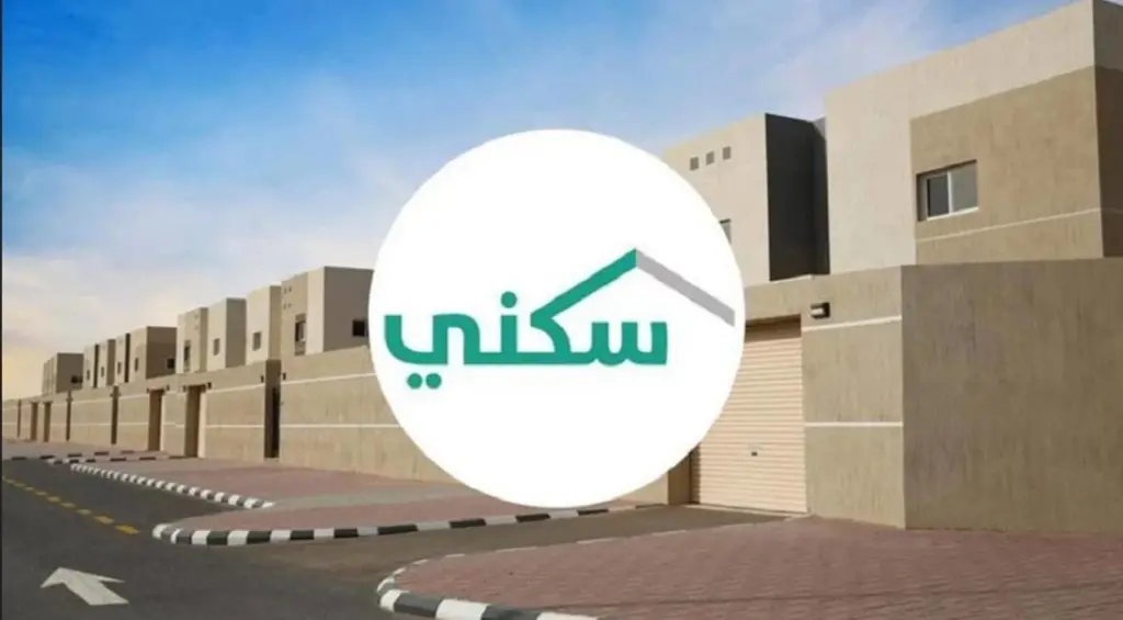 شروط قرض سكني والفئات المستحقة للقرض وآلية التقديم
