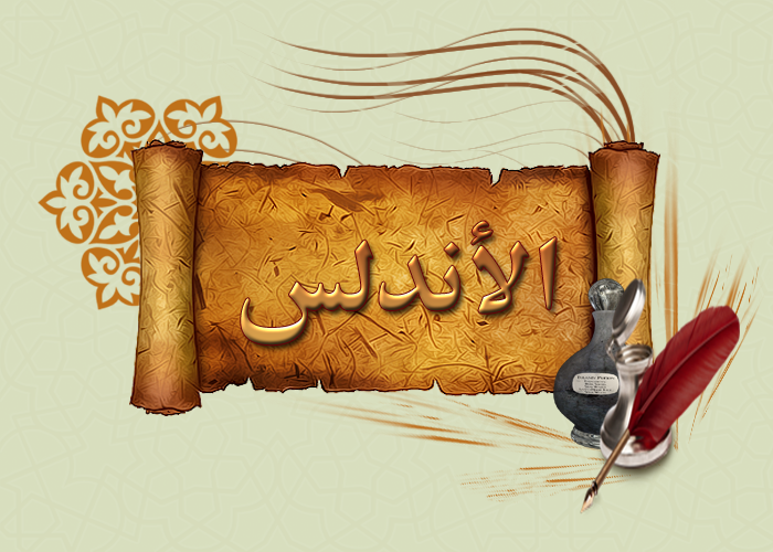 شعر الرثاء في العصر الأندلسي جاهز للنسخ