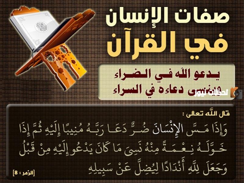 صفات الإنسان في القرآن