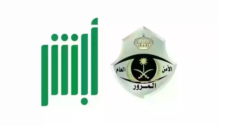 طريقة الاستعلام عن الخالفات المرورية في السعودية طريقة الاستعلام عن الخالفات المرورية في السعودية