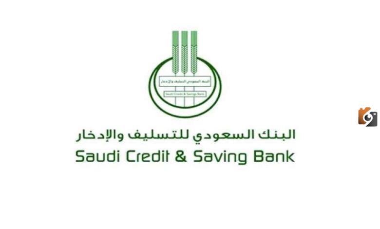 طريقة الاستعلام عن قبول قرض بنك التسليف للزواج وخطوات الحصول عليه