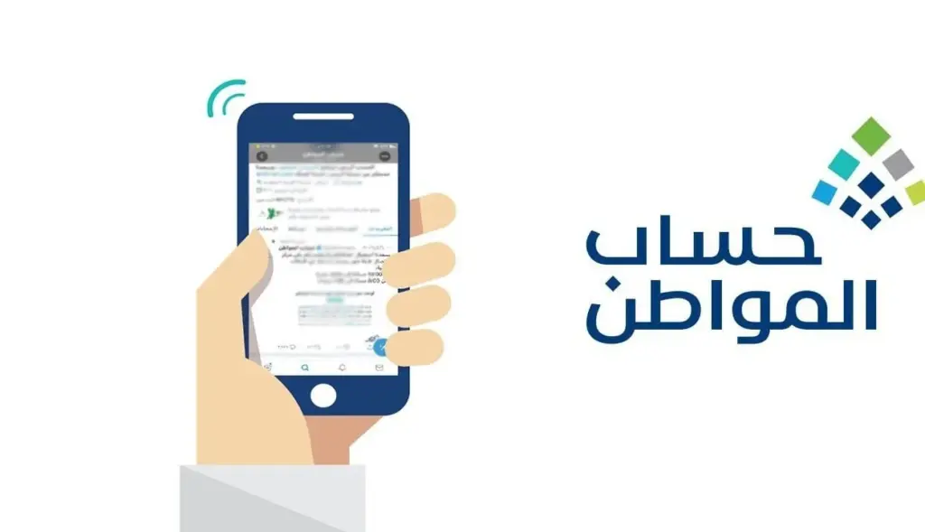طريقة الاستعلام عن نتيجة الاعتراض على دفعة حساب المواطن