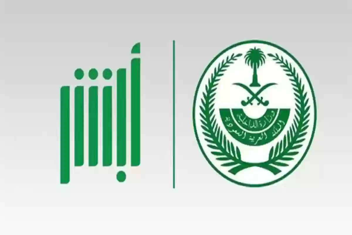 طريقة التسجيل في أبشر السعودية للمواليد الجدد