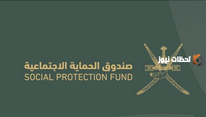 طريقة التسجيل في المنفعة الاجتماعية بسلطنة عمان