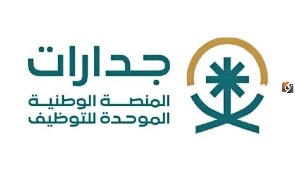 خطوات تحديث وتعديل بيانات جدارة للتوظيف والتقديم على الوظائف