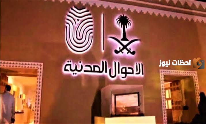 طريقة التقديم على وظائف الأحوال المدنية للنساء