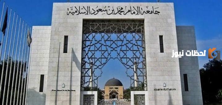طريقة التقديم على وظائف جامعة الإمام محمد بن سعود