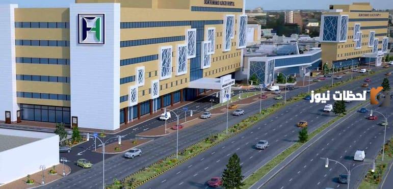 طريقة حجز موعد في مستشفى الدكتور محمد الفقيه