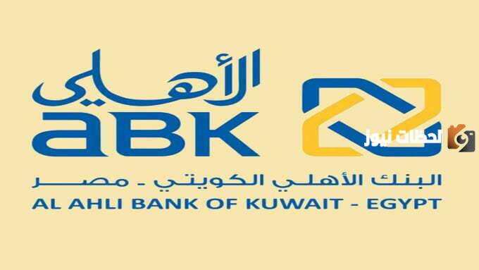 طريقة حساب القروض من البنك الاهلي الكويتي