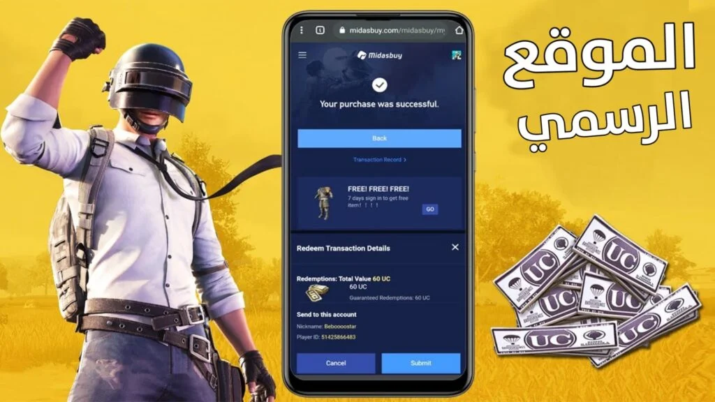 طريقة شحن ببجي عن طريق الايدي