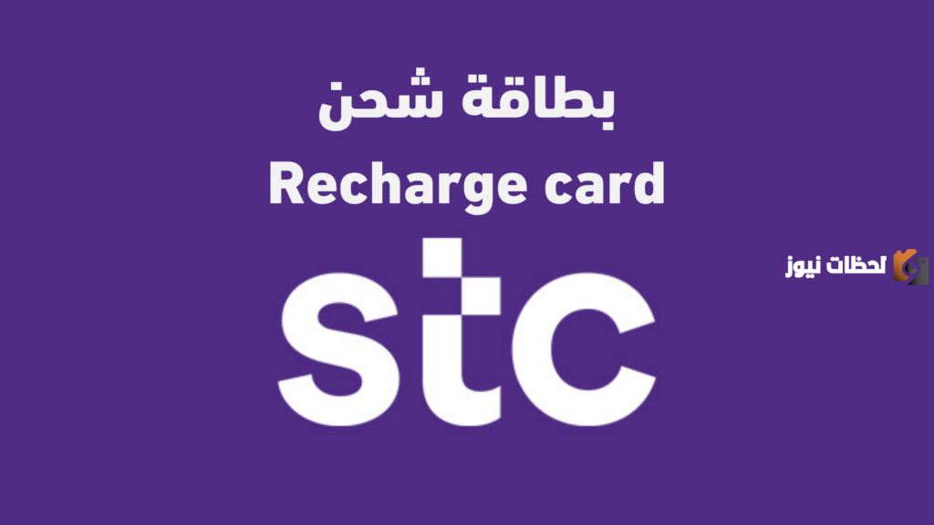 طريقة شراء بطاقات شحن سوا إلكترونيًا
