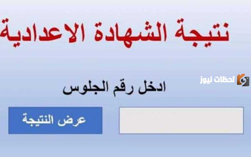 ظهور الشهادة الإعدادية في القاهرة