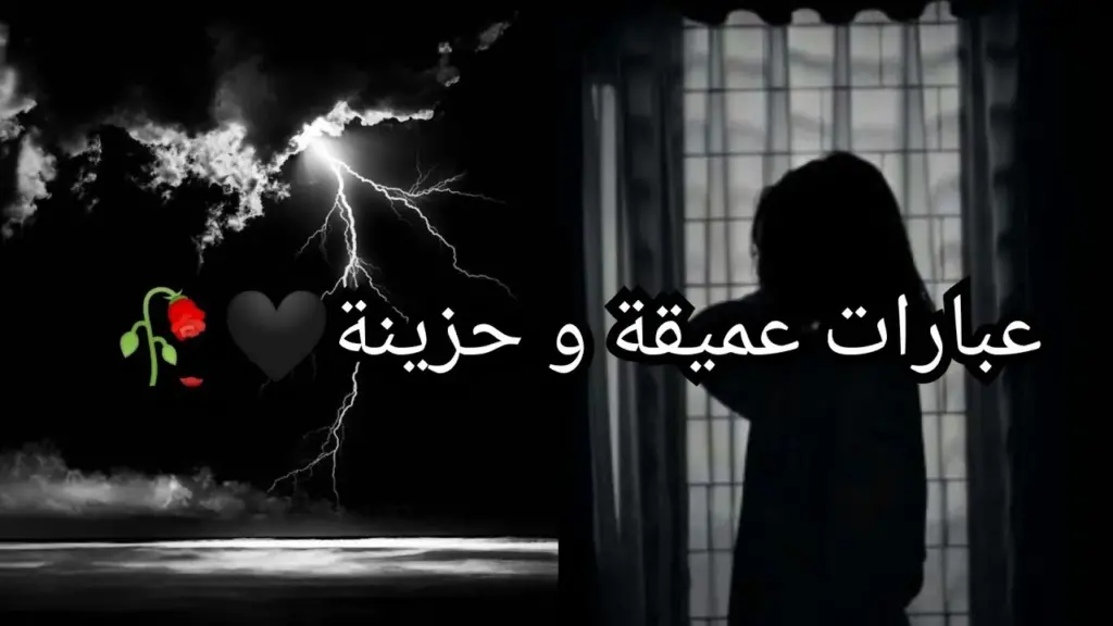 عبارات حزينة جدا تقطع القلب وكلام يبكي