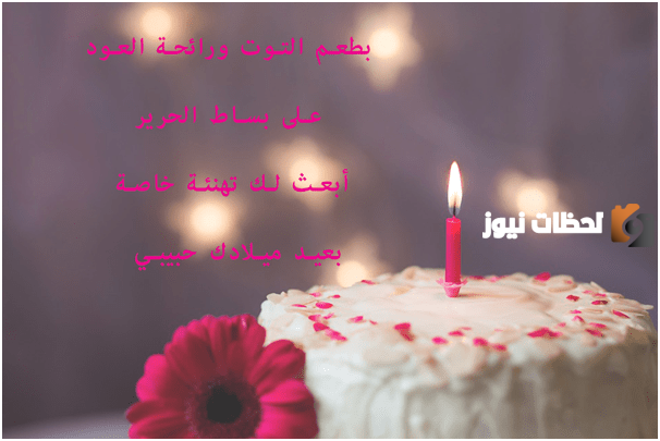 عبارات عيد ميلاد صديقتي أختي وحبيبتي