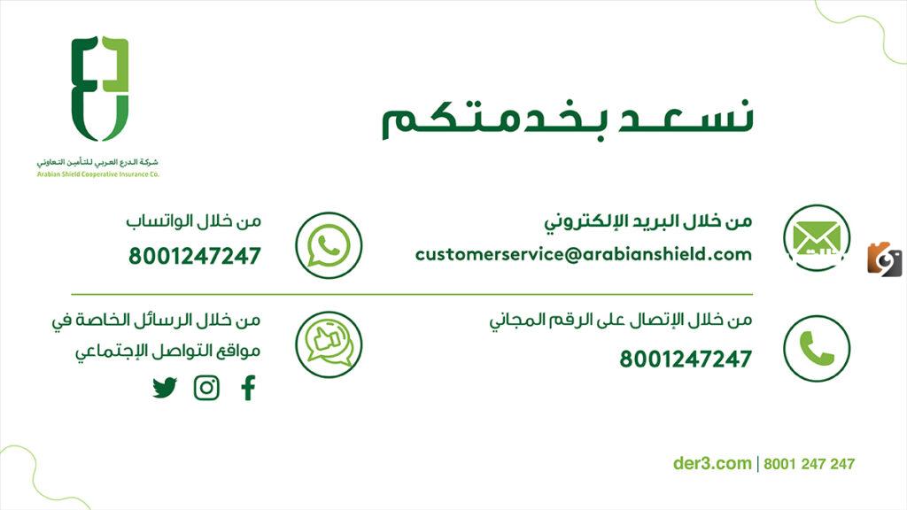 عروض شركة الدرع العربية للتأمين التعاوني والبرامج التأمينية المتاحة للمواطنين والمقيمين