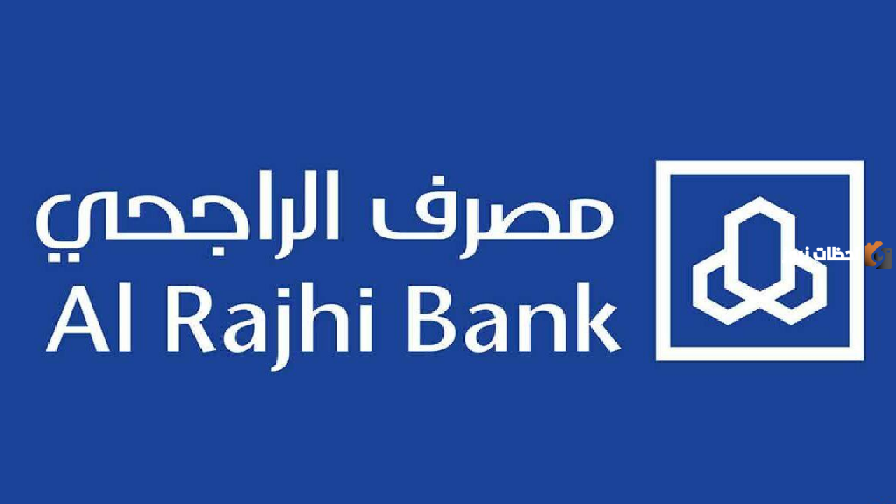 ما هي شروط فتح حساب التميز بنك الراجحي ومميزات الحساب 2025