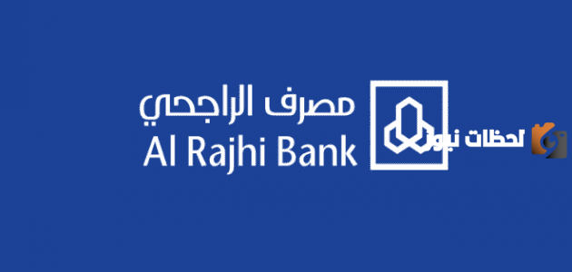 فتح حساب تجاري للمنشآت الصغيرة في الراجحي