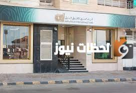 فرع من فروع البنك العربي الإفريقي