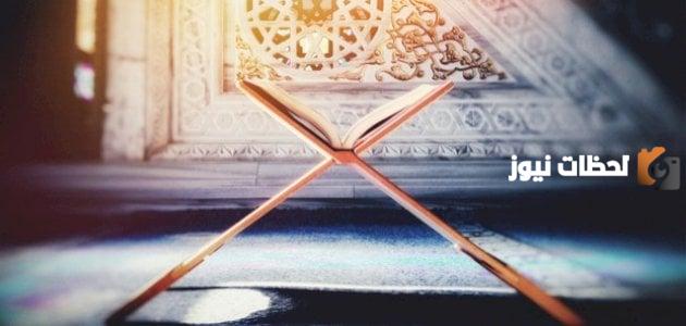فضل آخر ثلاث آيات من سورة البقرة