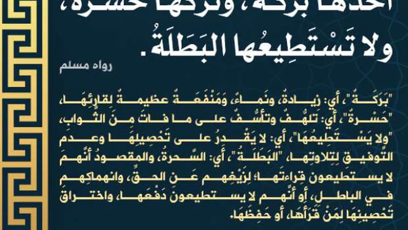 فوائد الاستماع إلى سورة البقرة