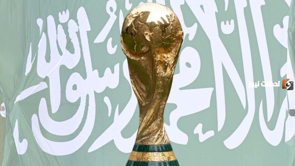 عام كم راح تستضيف السعودية كاس العالم