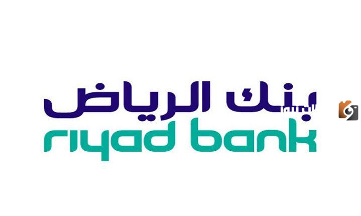 قائمة بعناوين وأرقام فروع بنك الرياض Riyad Bank$