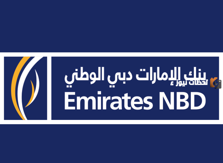 قائمة بفروع بنك الإمارات دبي الوطني ورقم الهاتف