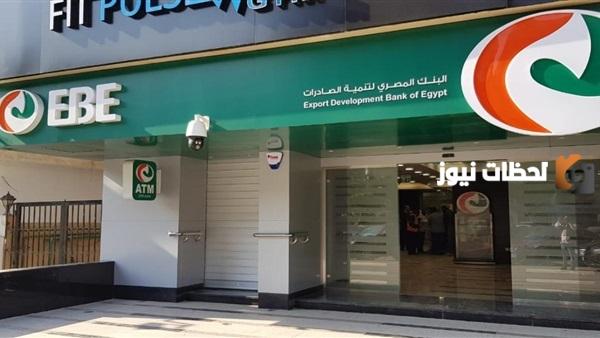 قائمة عناوين فروع البنك المصري لتنمية الصادرات ورقم التليفون