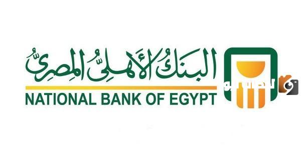 قيمة مصاريف فتح حساب في البنك الأهلي المصري