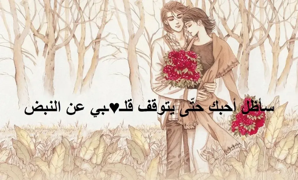 كلام من القلب إلى القلب للحبيبة مميزة