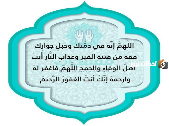 كلمات دعاء للميت