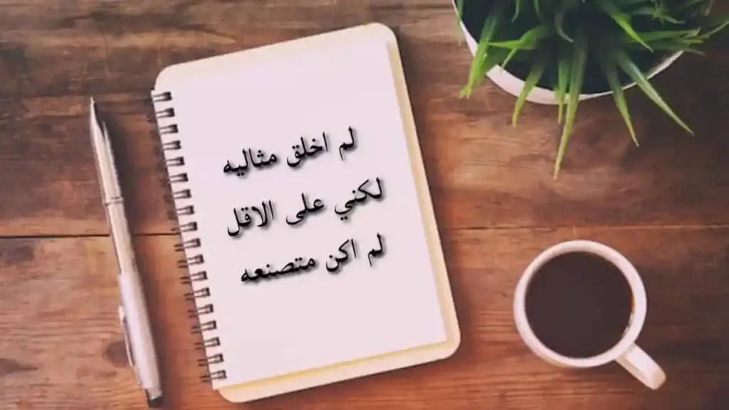 كلمات في الثقة بالنفس وقوة الشخصية
