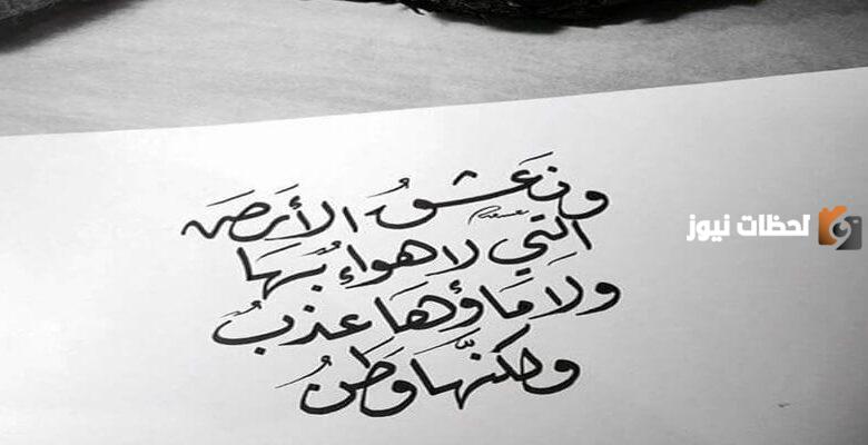 كلمة عن الوطن