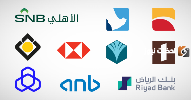 كم عدد البنوك في السعودية