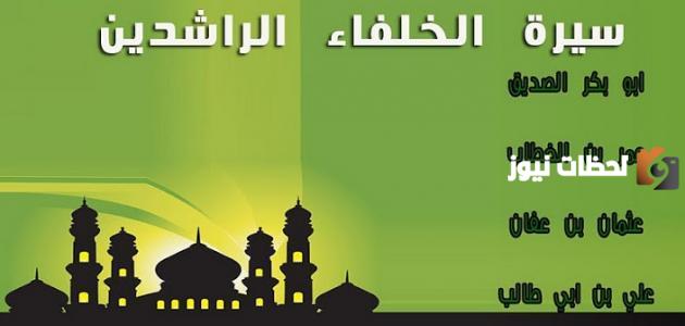 كم عدد الخلفاء الراشدين ابن باز