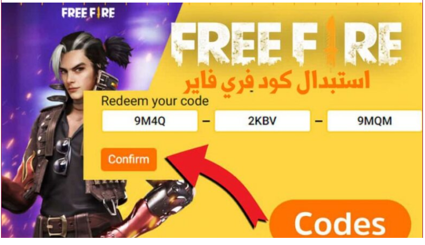 كود لعبة فري فاير مجانا