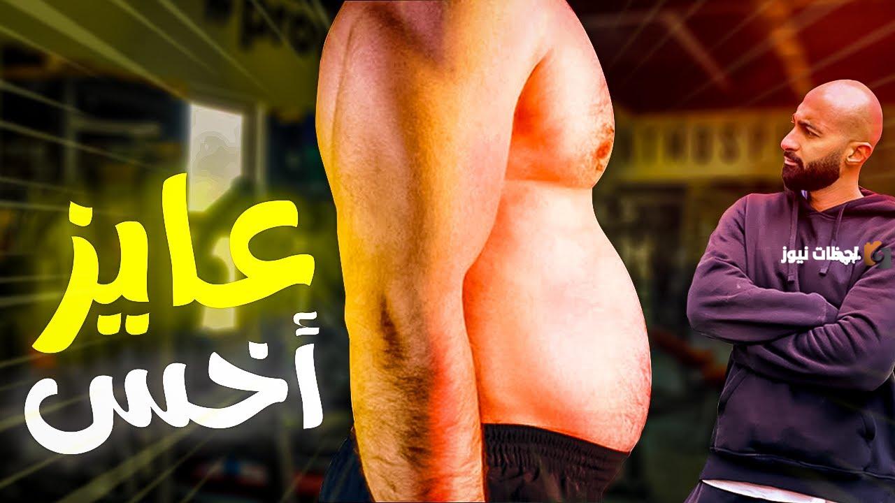 كيف اخس 20 كيلو في شهر رمضان