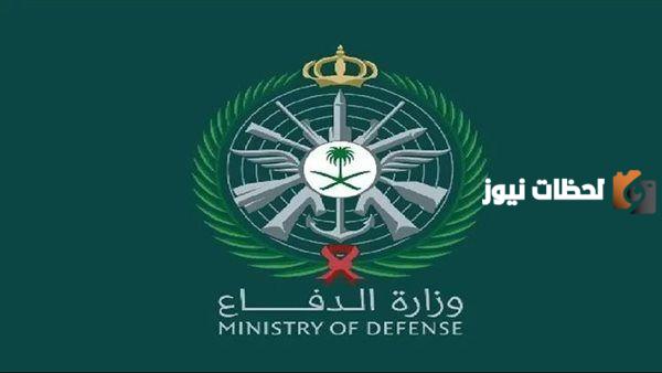 كيف اعرف اذا تم قبولي في وزارة الدفاع السعودية