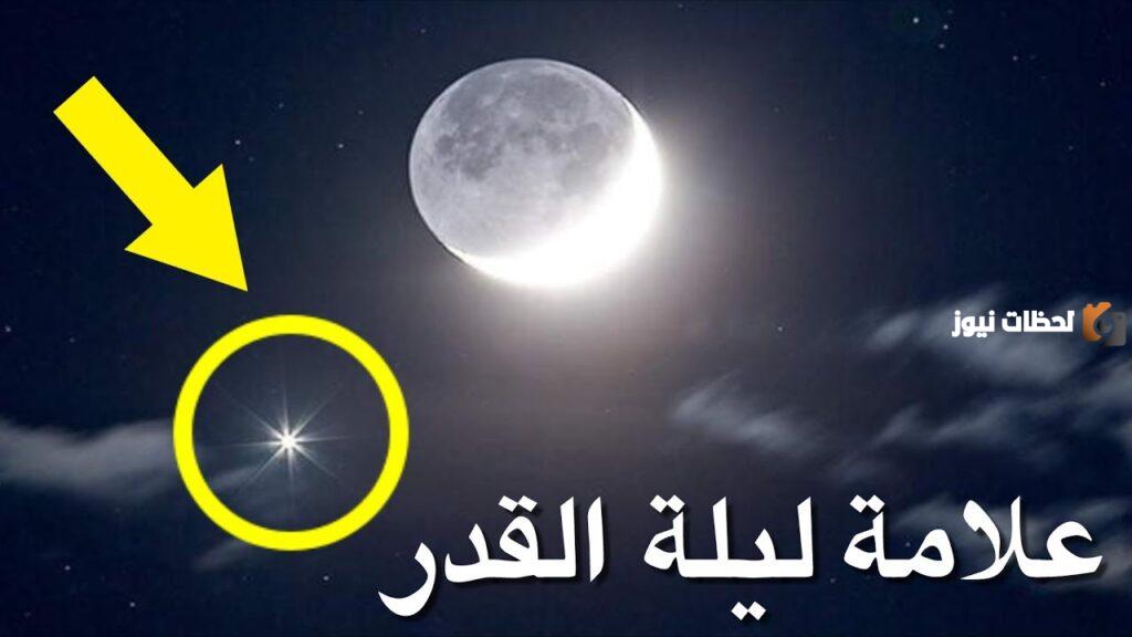 كيف اعرف انه ليله القدر
