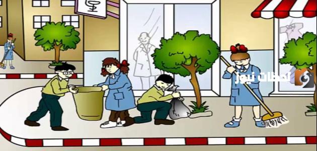 كيف نحافظ على البيئة نظيفة