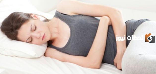 كيف يكون مغص بداية الحمل