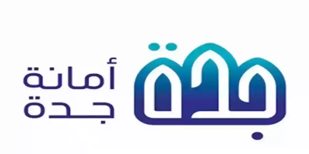 كيفية الاستعلام عن التعويضات جدة برقم الهوية