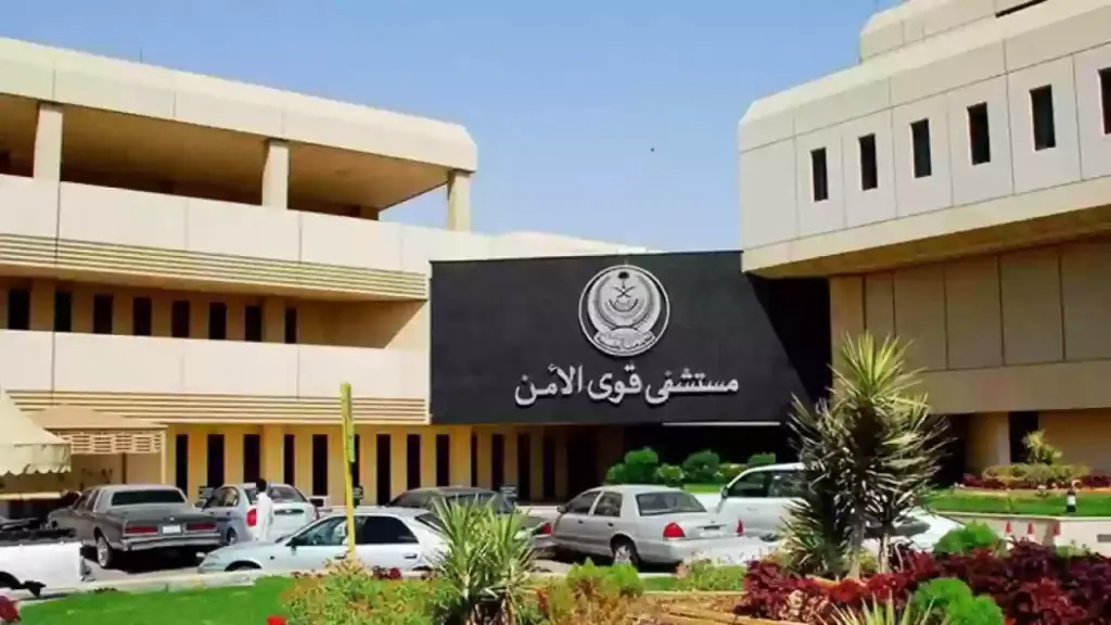 كيفية الاستعلام عن موعد في مستشفى قوى الأمن من خلال الموقع الإلكتروني