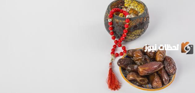 هل اكمل صيامي اذا فعلت العاده السریه؟ حكم العاده السریه في رمضان بعد الفجر
