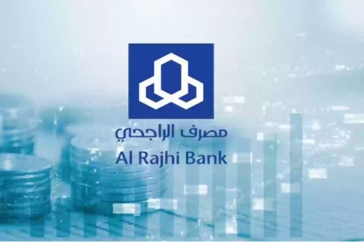 للعملاء المقتربين على التقاعد قرض الراجحي بدون كفيل يصل إلى 2 مليون ريال شروطه ورابط التقديم