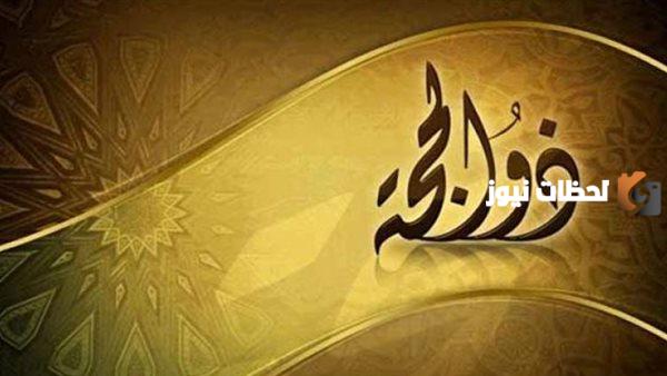 لماذا سمي شهر ذي الحجة بهذا الإسم