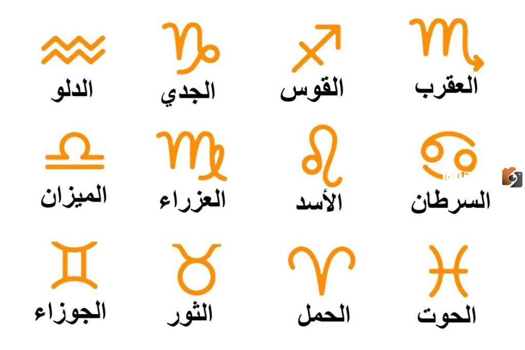 لماذا كان نشر الابراج محرما