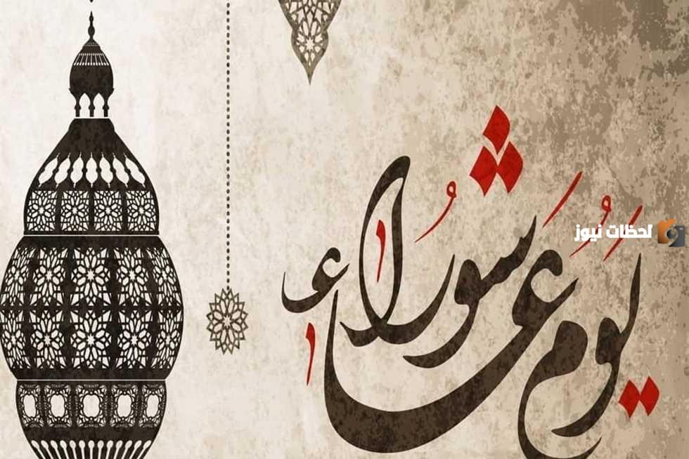 لماذا يستحب صيام تاسوعاء وعاشوراء والحادي عشر